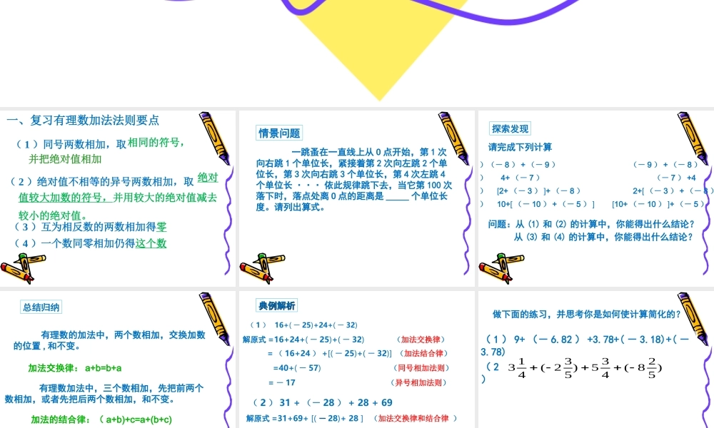 有理数的加法相关的运算律