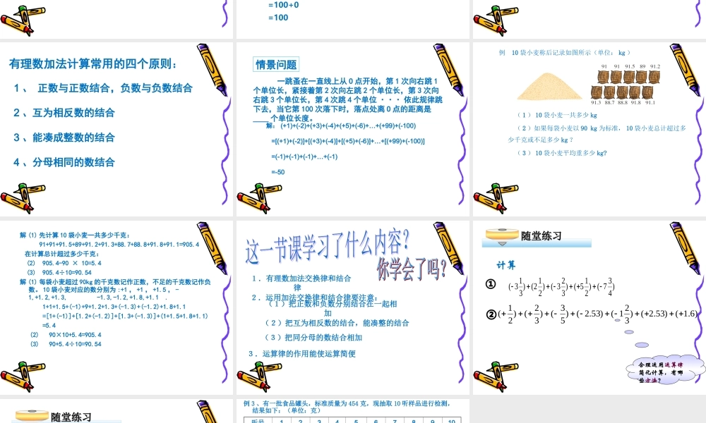 有理数的加法相关的运算律