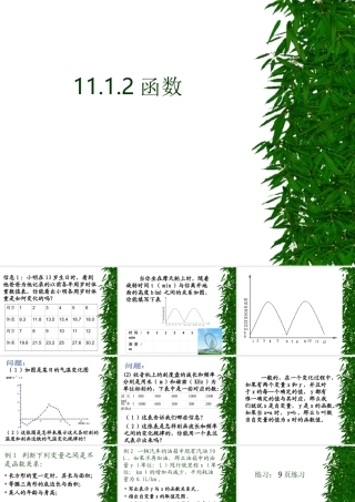 八年级数学 函数课件二 八年级数学 函数课件[整理两套] 八年级数学 函数课件[整理两套]