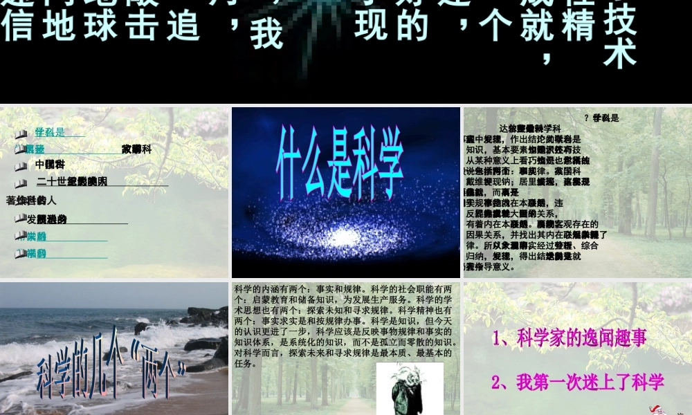 八年级语文综合性学习课科海泛舟教学课件