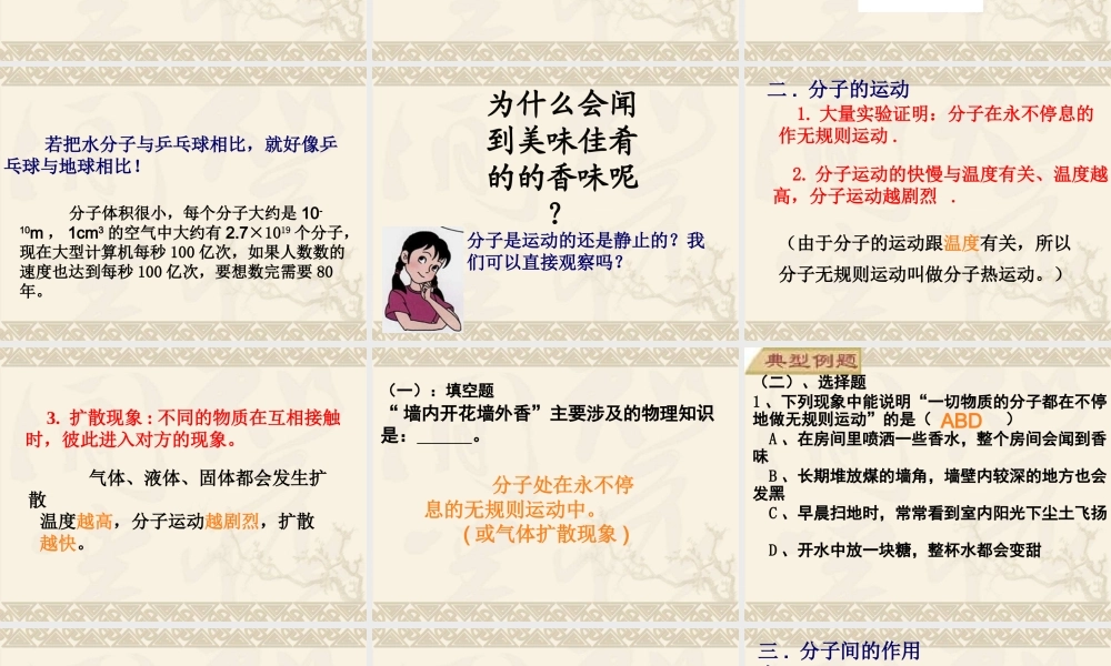 一、走进分子世界