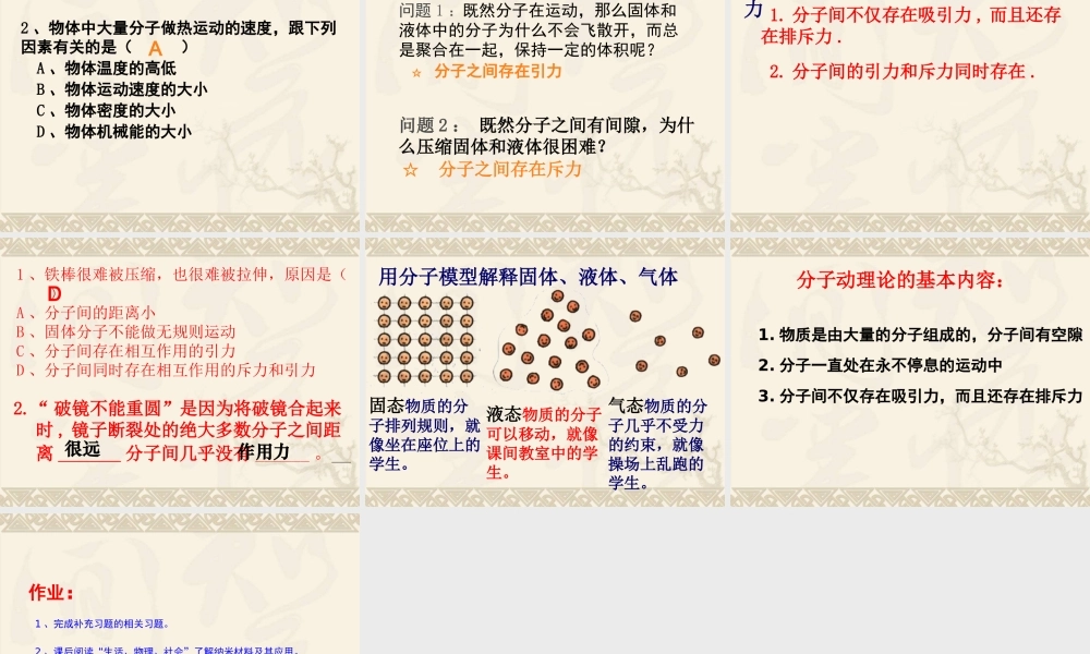 一、走进分子世界