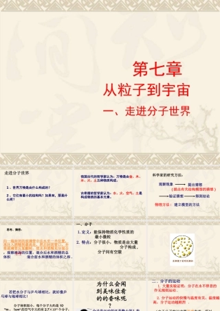 一、走进分子世界