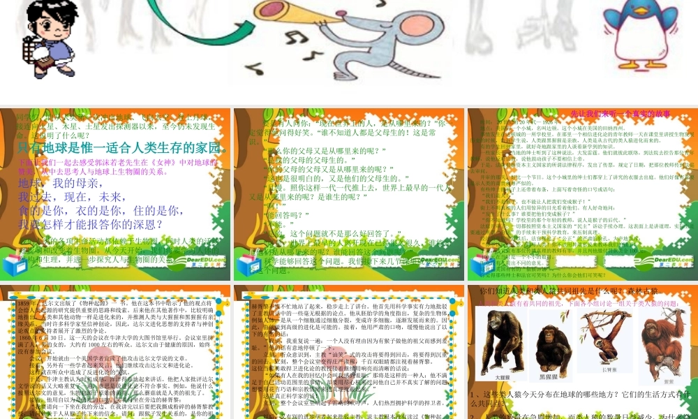 七年级生物下册：第四单元第一章第一节人类的起源和发展5课件 人教版 课件