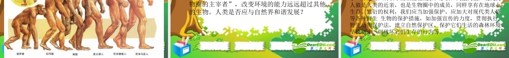 七年级生物下册：第四单元第一章第一节人类的起源和发展5课件 人教版 课件