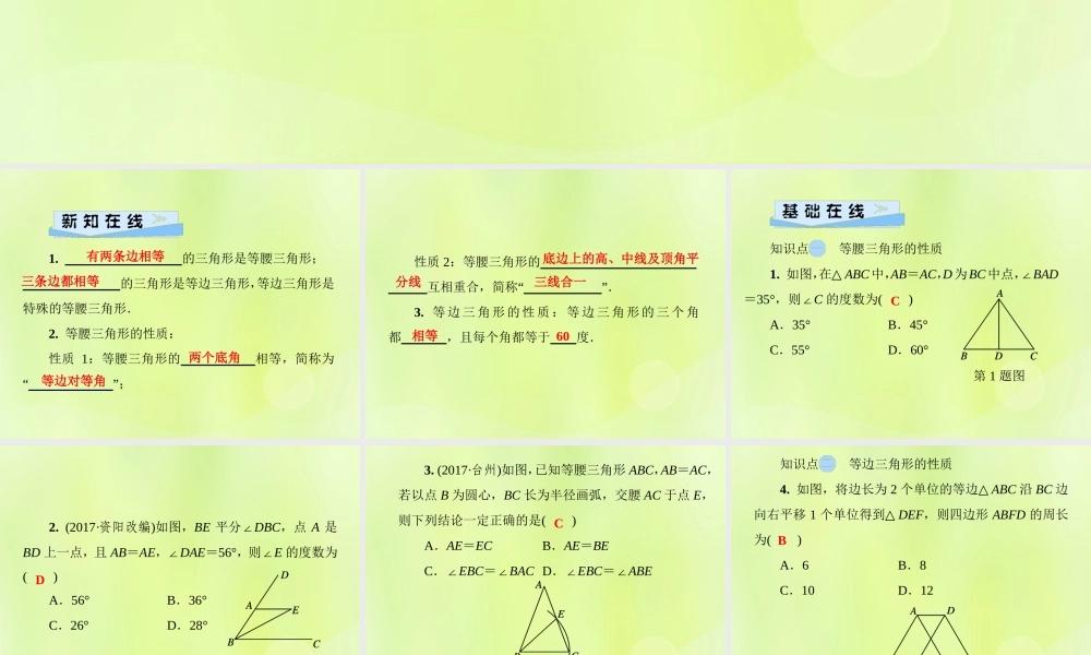 八年级数学上册 第13章 全等三角形 13.3 等腰三角形 13.3.1 等腰三角形的性质习题课件 (新版)华东师大版 课件