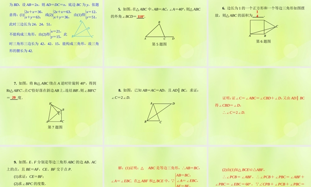八年级数学上册 第13章 全等三角形 13.3 等腰三角形 13.3.1 等腰三角形的性质习题课件 (新版)华东师大版 课件