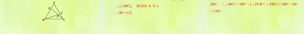 八年级数学上册 第13章 全等三角形 13.3 等腰三角形 13.3.1 等腰三角形的性质习题课件 (新版)华东师大版 课件