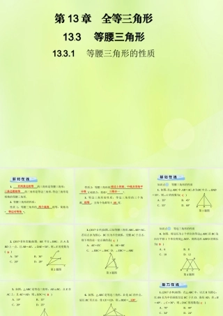 八年级数学上册 第13章 全等三角形 13.3 等腰三角形 13.3.1 等腰三角形的性质习题课件 (新版)华东师大版 课件