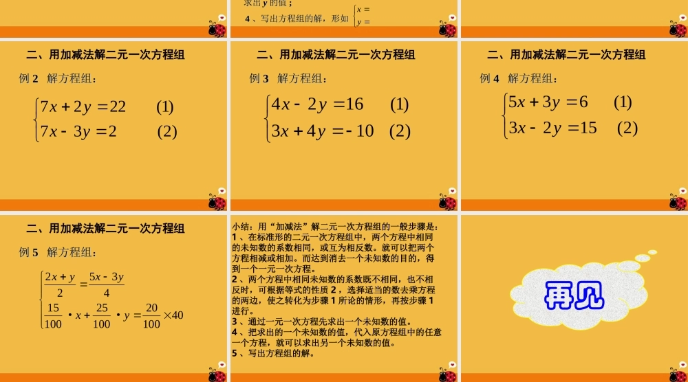 七年级数学下册 7.2  二元一次方程组的解法(5)课件 华东师大版 课件