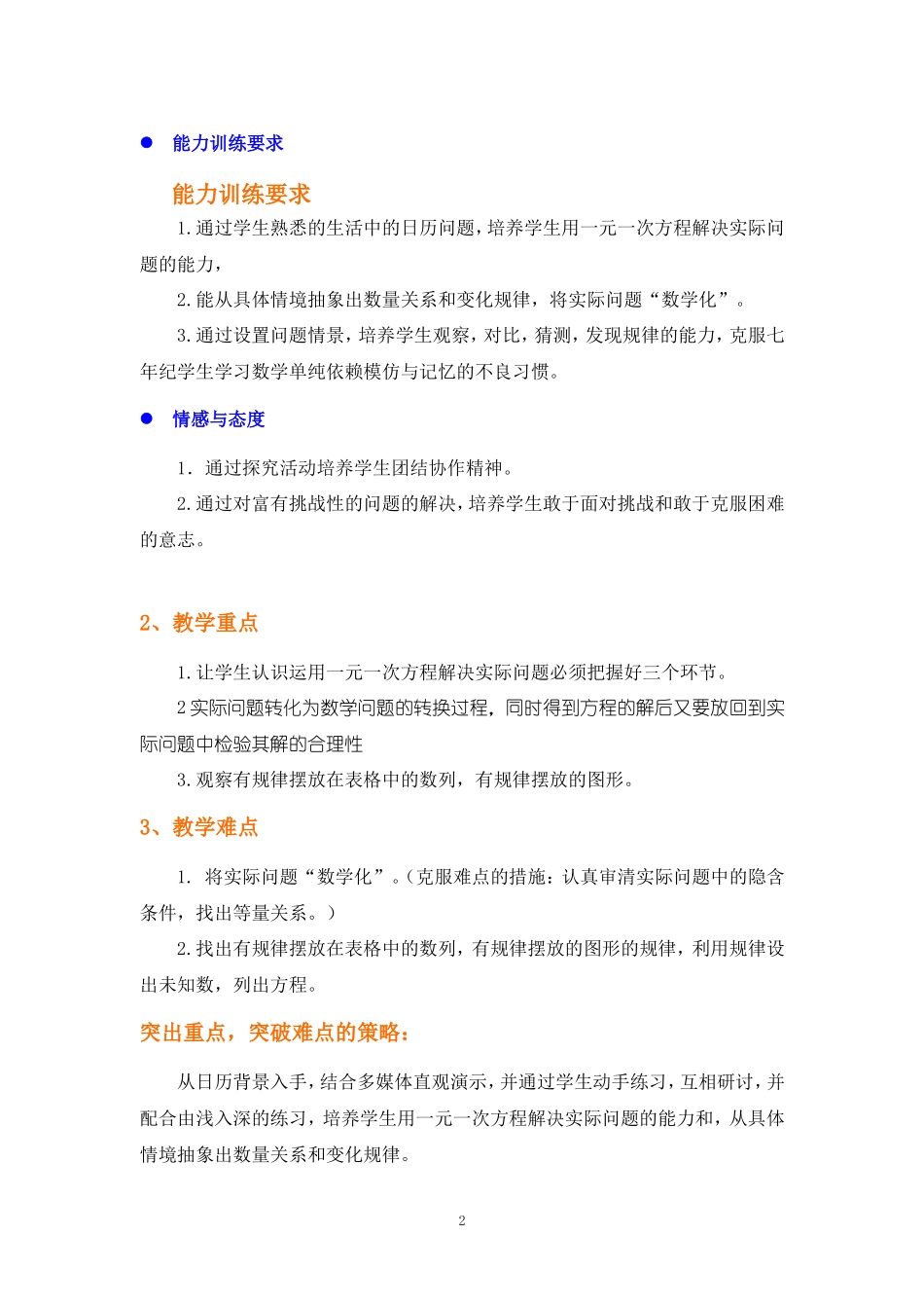 《日历中的方程》教学设计_第2页