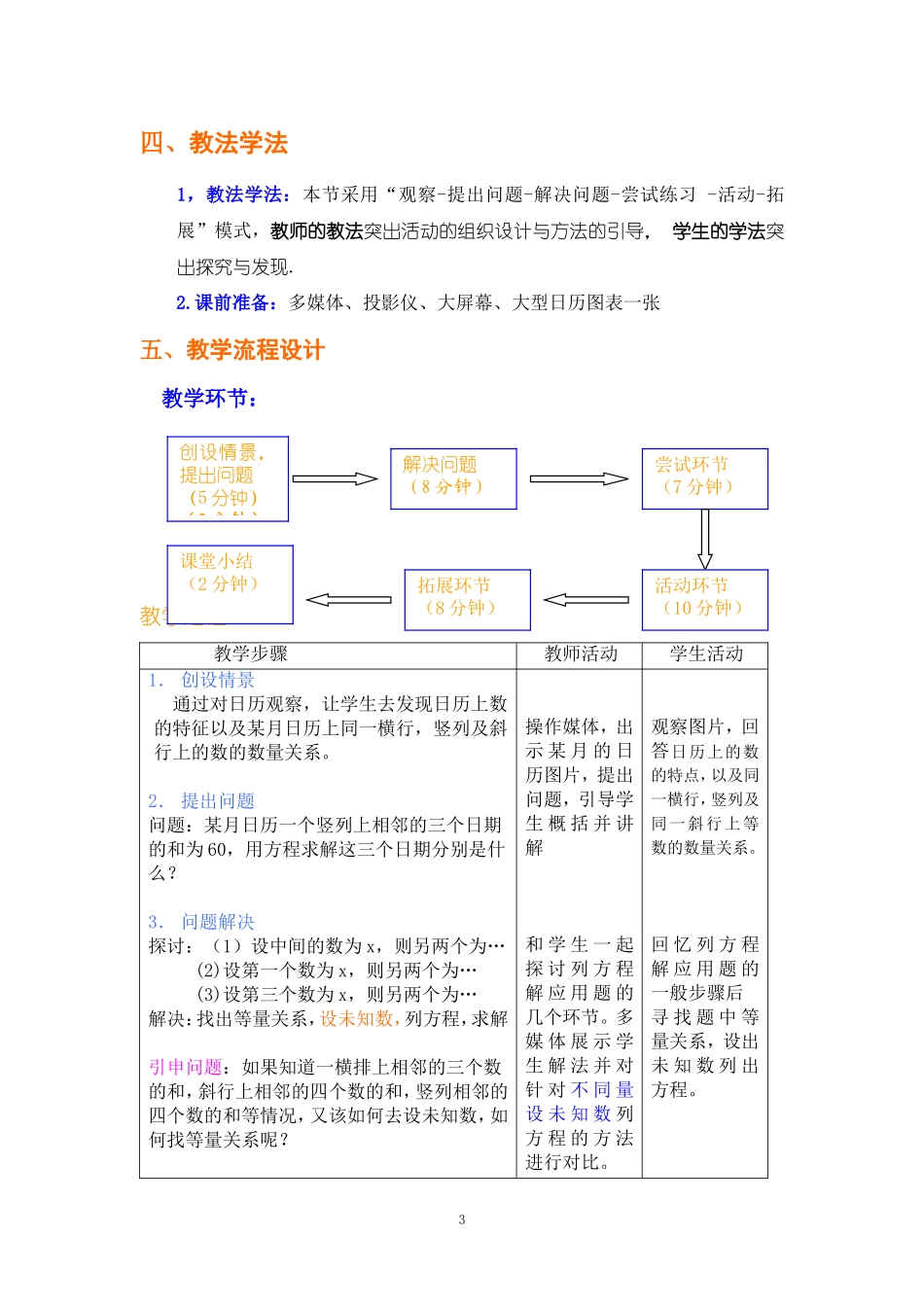《日历中的方程》教学设计_第3页