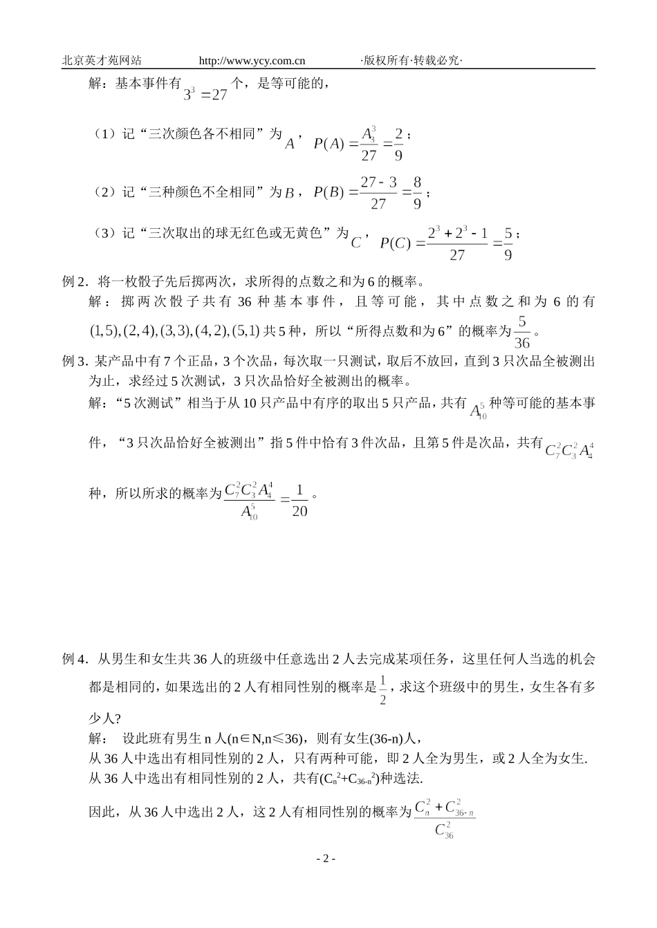 10.2--随机事件的概率_第2页