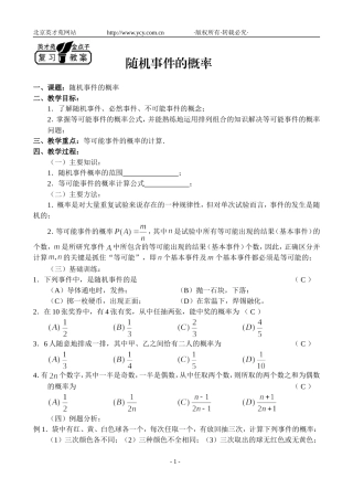 10.2--随机事件的概率