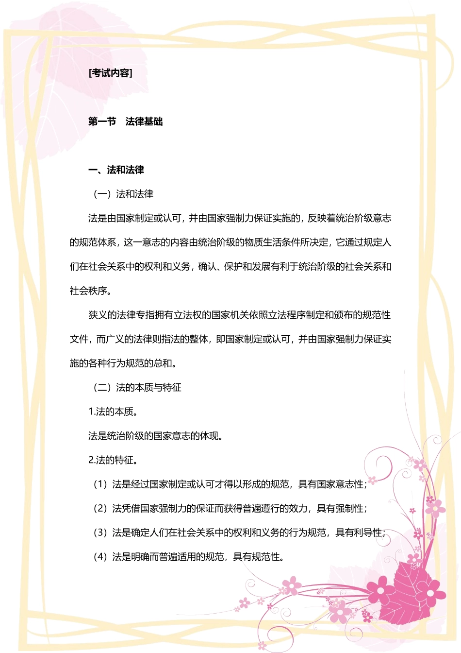 2011年初级会计职称《经济法基础》考试大纲及重点知识讲解_第2页