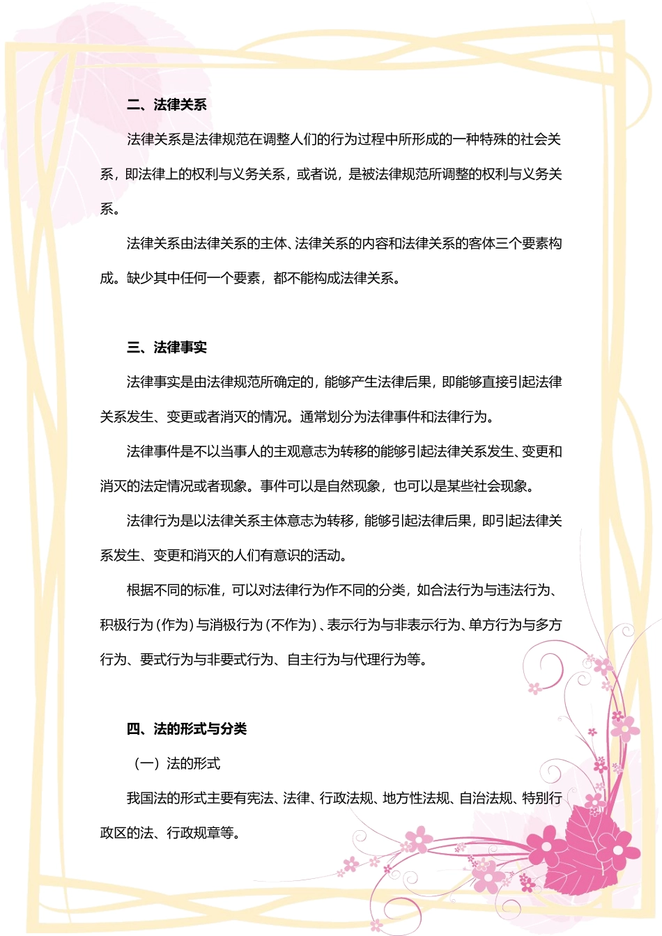 2011年初级会计职称《经济法基础》考试大纲及重点知识讲解_第3页