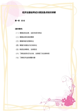 2011年初级会计职称《经济法基础》考试大纲及重点知识讲解