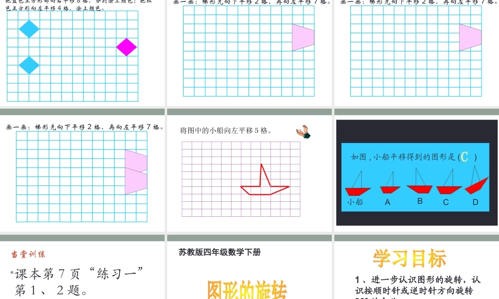 2015最新苏教版四年级数学下册课件第一单元课件