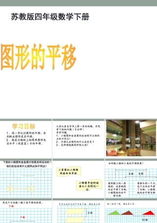 2015最新苏教版四年级数学下册课件第一单元课件