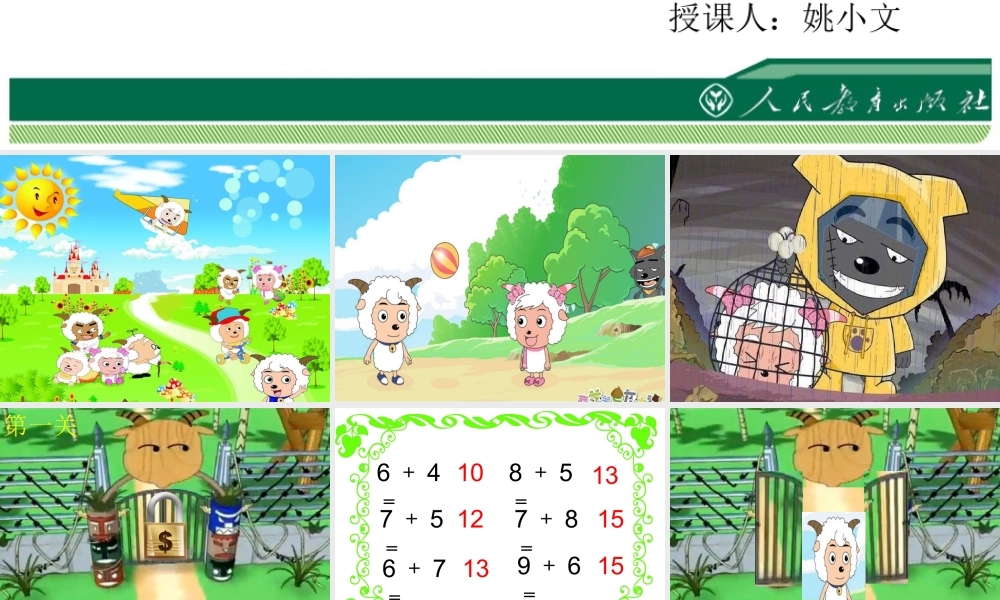 小学数学人教2011课标版一年级20以内进位加法——解决问题