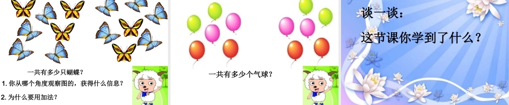 小学数学人教2011课标版一年级20以内进位加法——解决问题
