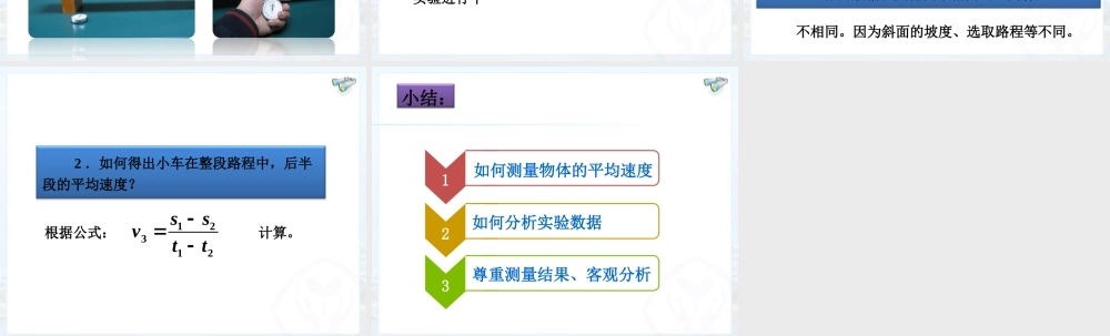 测量平均速度