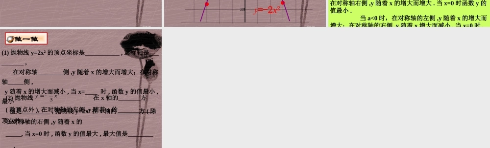 九年级数学下册(55 二次函数y=ax2的图象和性质)课件 青岛版 课件