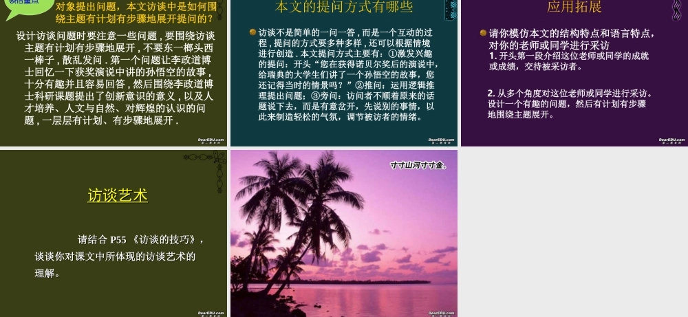 广东地区第二单元 访李政道博士 粤教版 必修5 课件