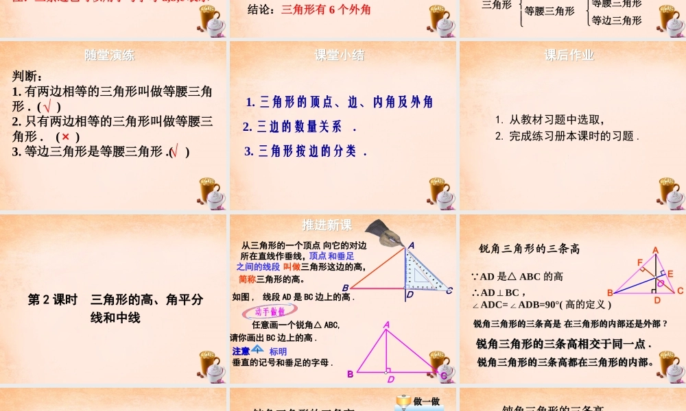 七年级数学下册 9.1.1 认识三角形的边课件 (新版)华东师大版 课件