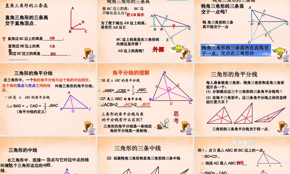 七年级数学下册 9.1.1 认识三角形的边课件 (新版)华东师大版 课件