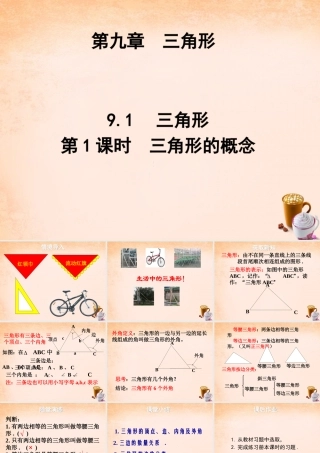 七年级数学下册 9.1.1 认识三角形的边课件 (新版)华东师大版 课件