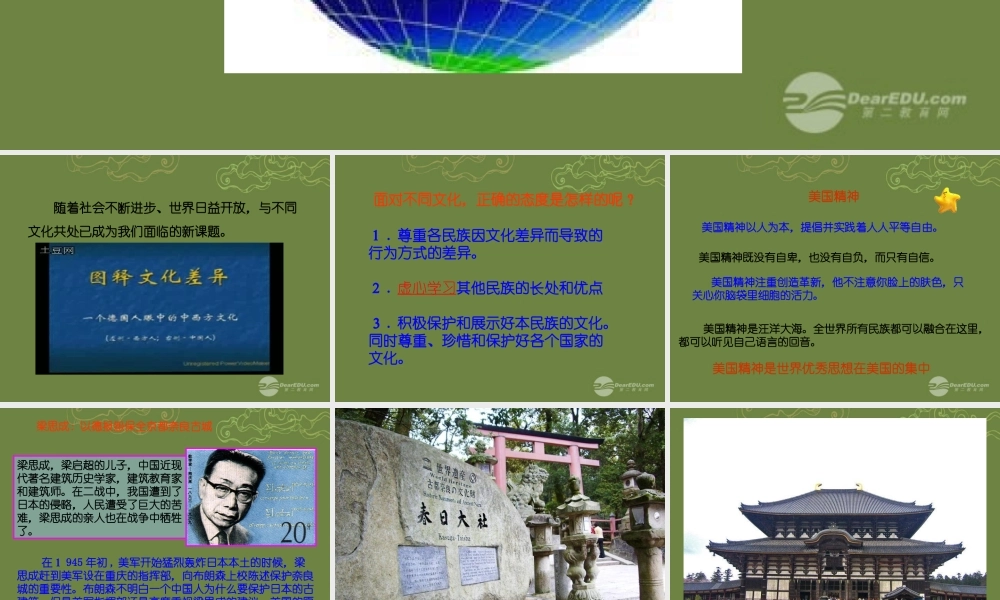 八年级政治下册 第五课第二框做友好往来的使者课件 新人教版 课件