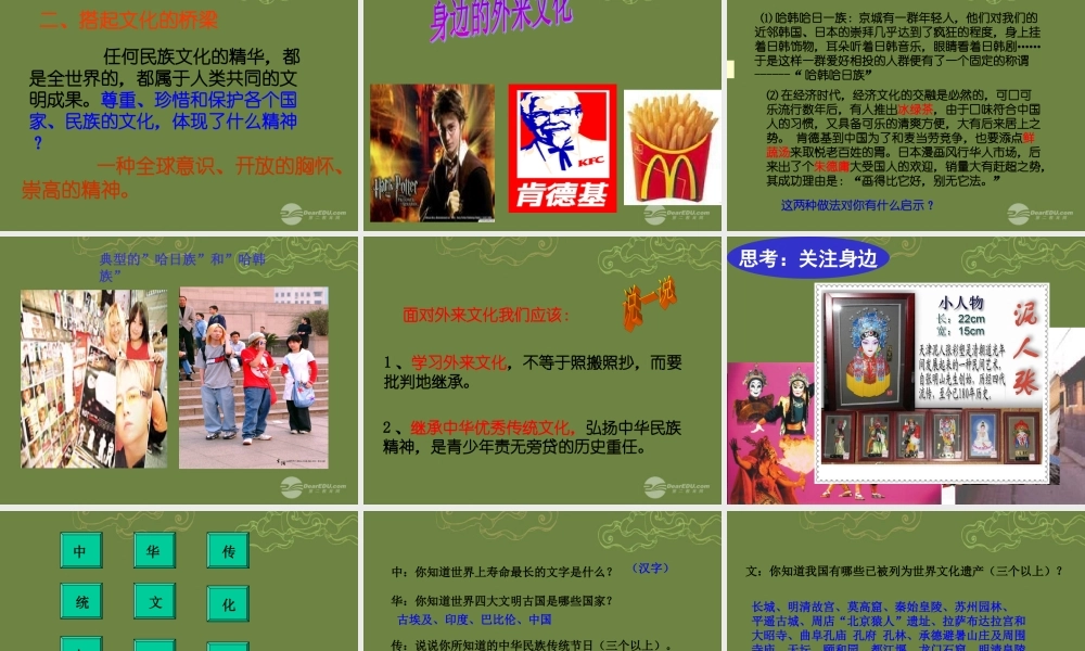 八年级政治下册 第五课第二框做友好往来的使者课件 新人教版 课件