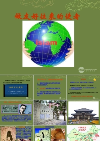 八年级政治下册 第五课第二框做友好往来的使者课件 新人教版 课件