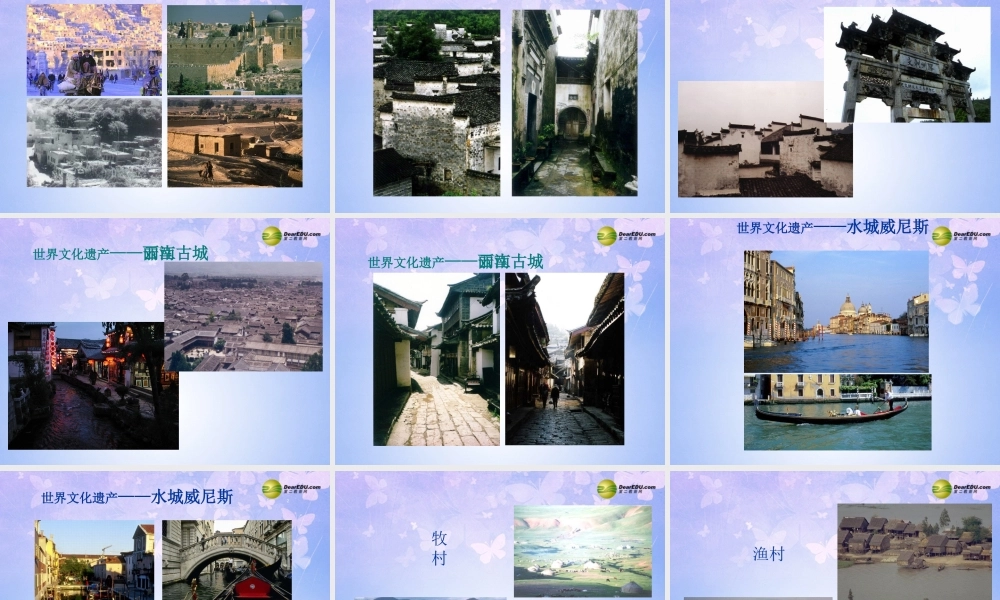 中学七年级地理上册 第四章 第三节 人类的居住地-聚落课件 新人教版 课件