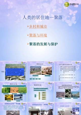 中学七年级地理上册 第四章 第三节 人类的居住地-聚落课件 新人教版 课件