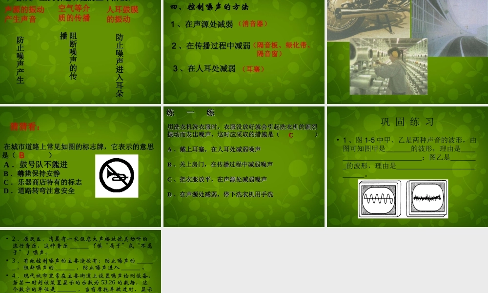山东省东营市河口区实验学校八年级物理上册 2.4 噪声的危害和控制课件 (新版)新人教版 课件