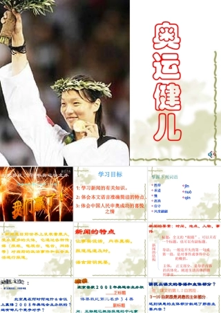 八年级语文北京奥运课件 语文版 课件
