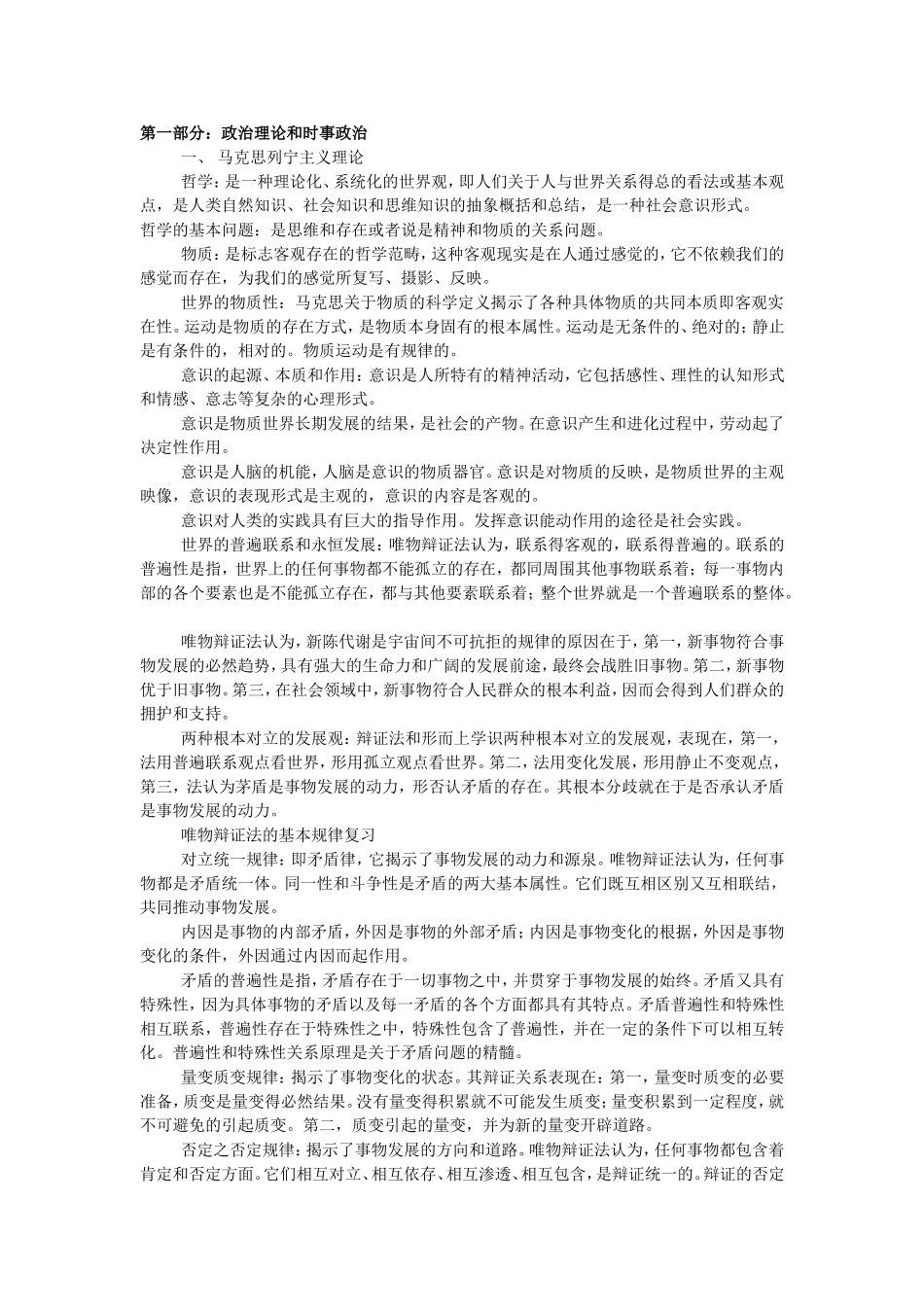 《广播电视综合知识》_第1页