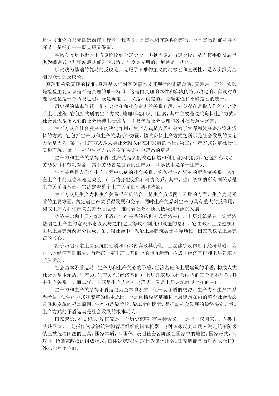 《广播电视综合知识》_第2页