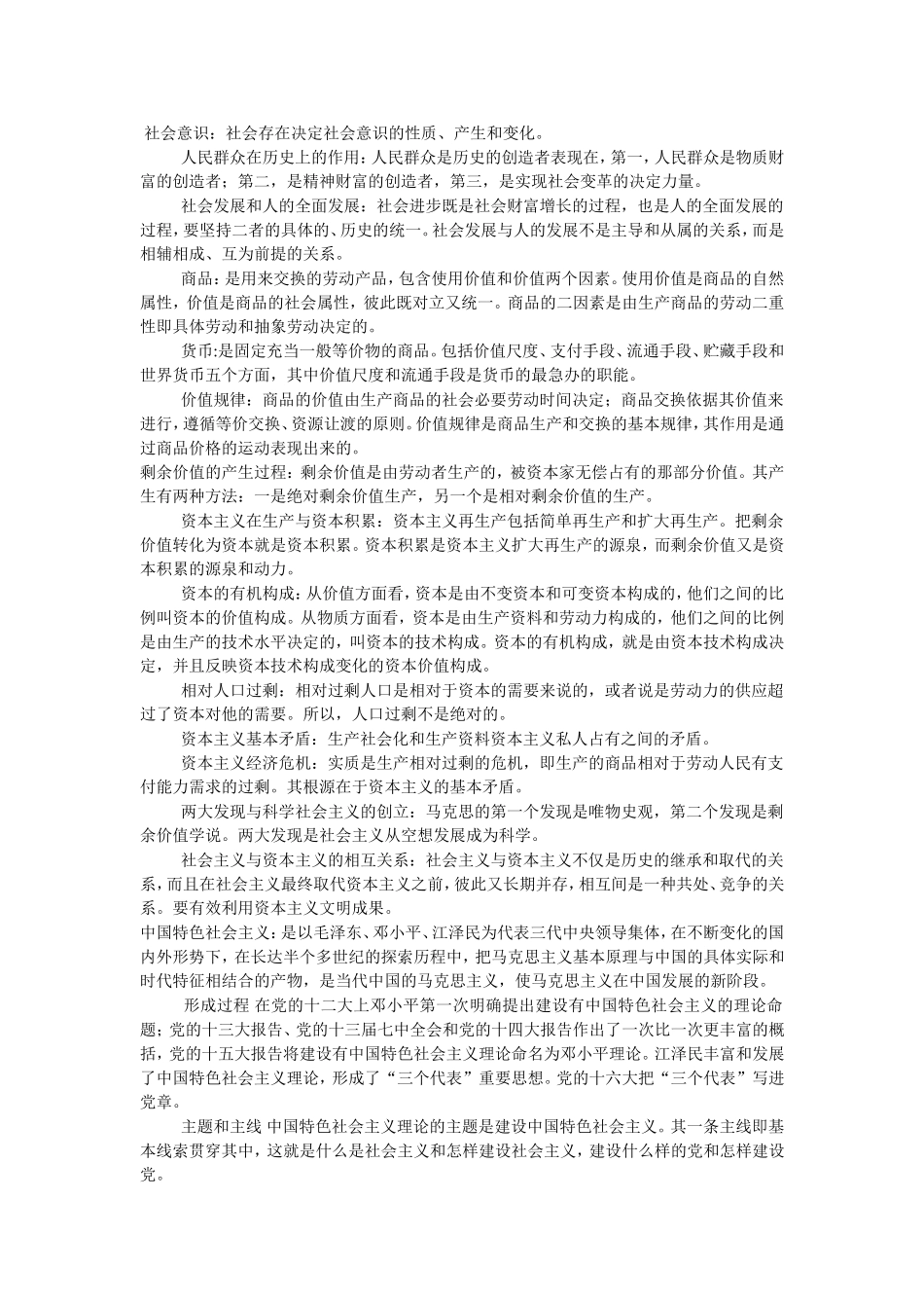 《广播电视综合知识》_第3页