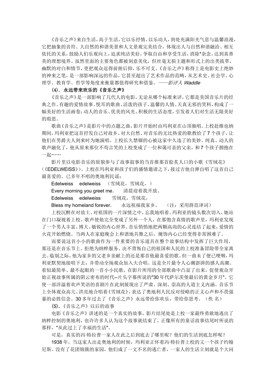 《音乐之声》电影英语教案_第2页