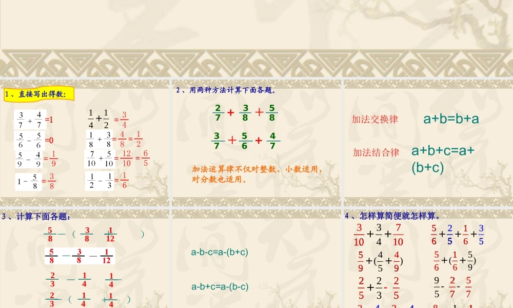 异分母分数加减混合运算-练习
