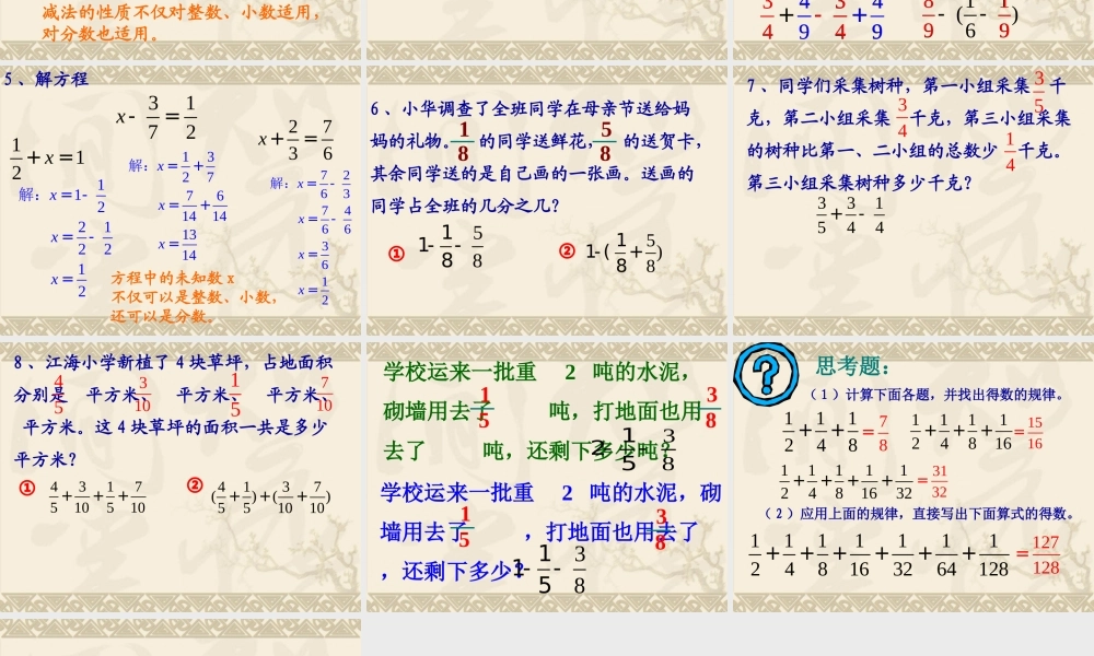 异分母分数加减混合运算-练习