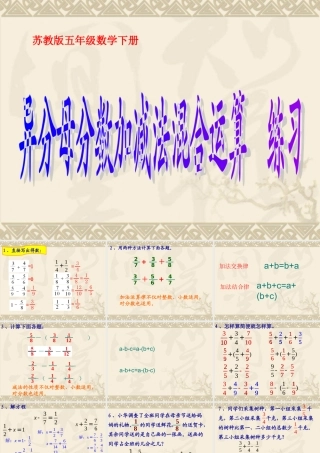 异分母分数加减混合运算-练习