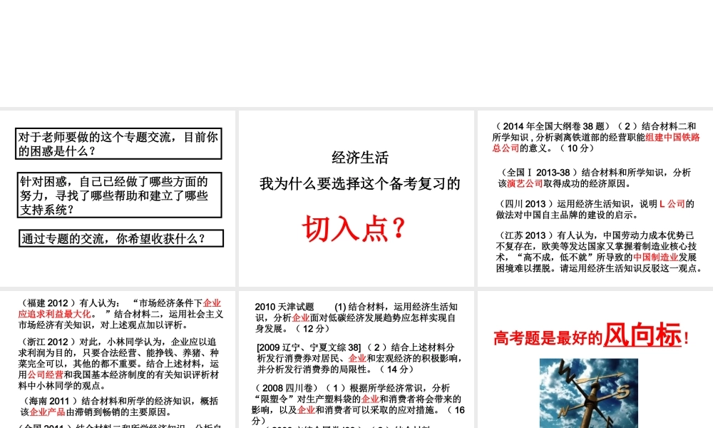 《经济生活》主体性知识的归纳和策略思考