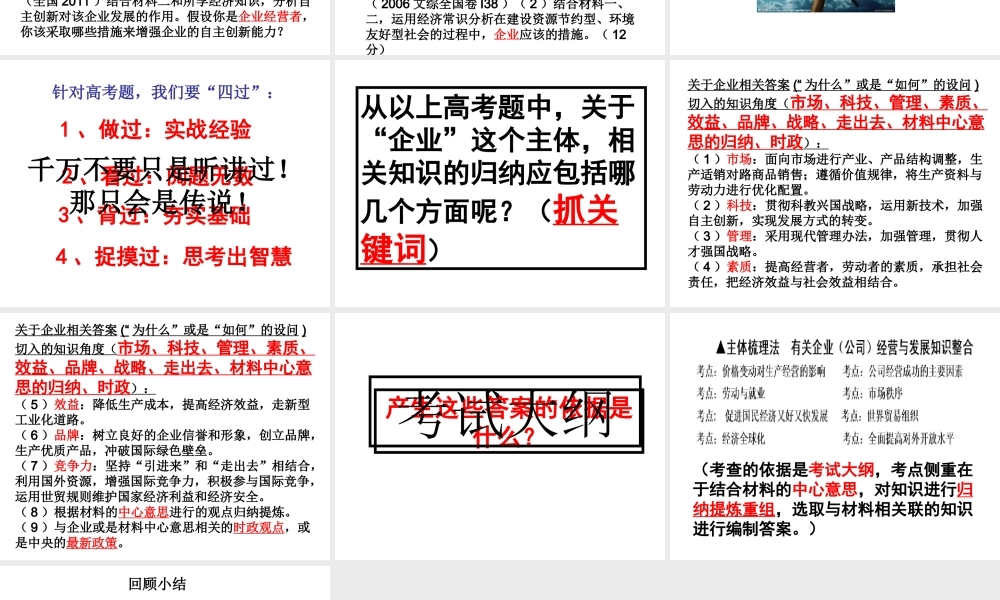 《经济生活》主体性知识的归纳和策略思考