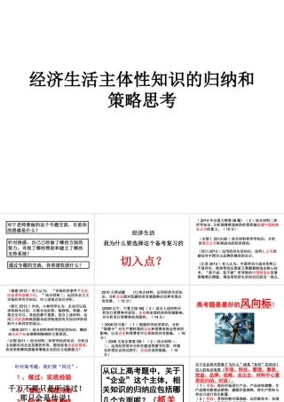 《经济生活》主体性知识的归纳和策略思考