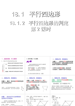 平行四边形的判定(2)