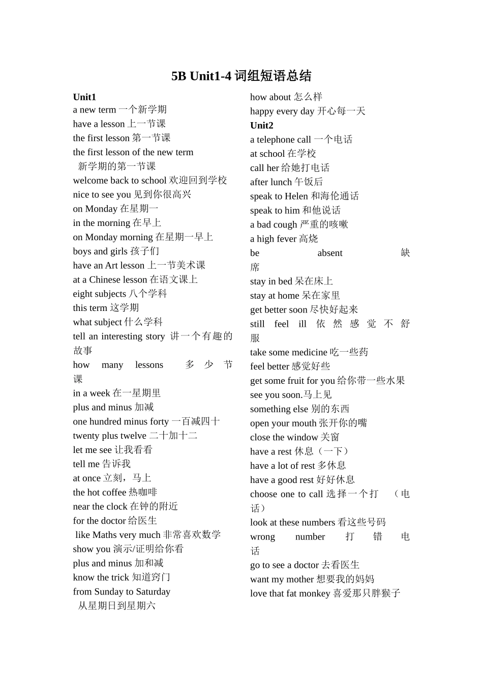 5B-Unit1-4词组短语总结_第1页